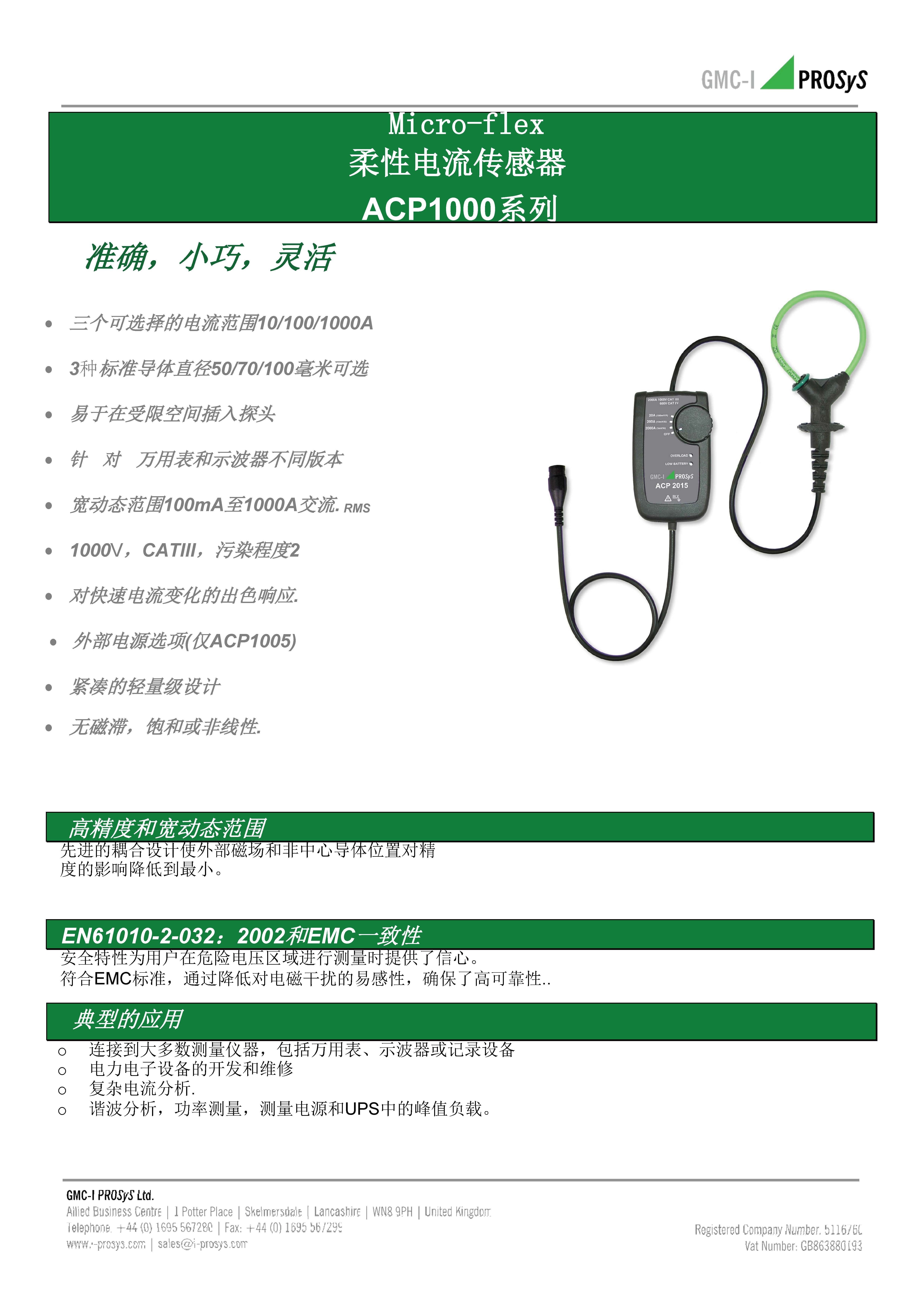 柔性電流傳感器