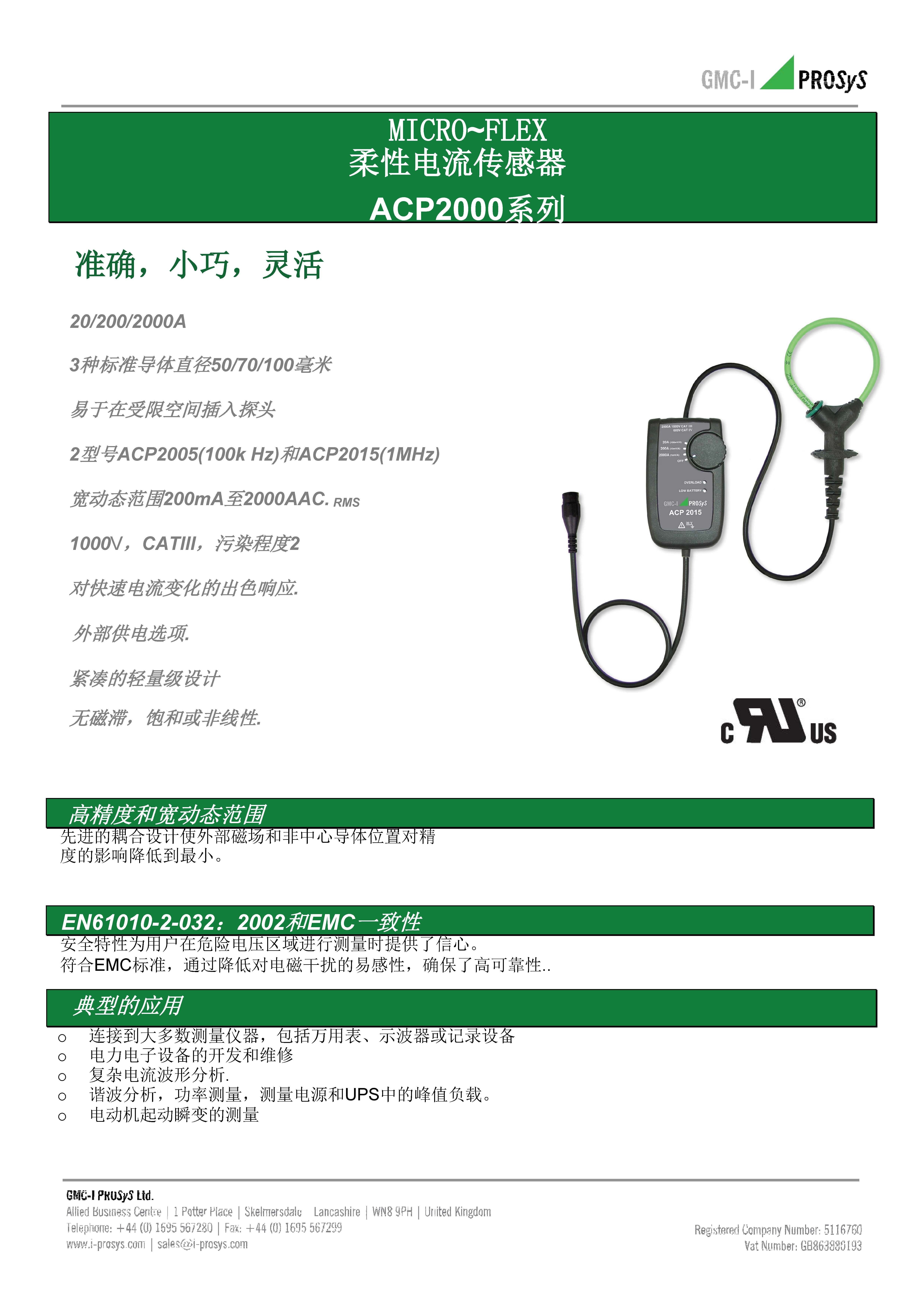 柔性電流傳感器