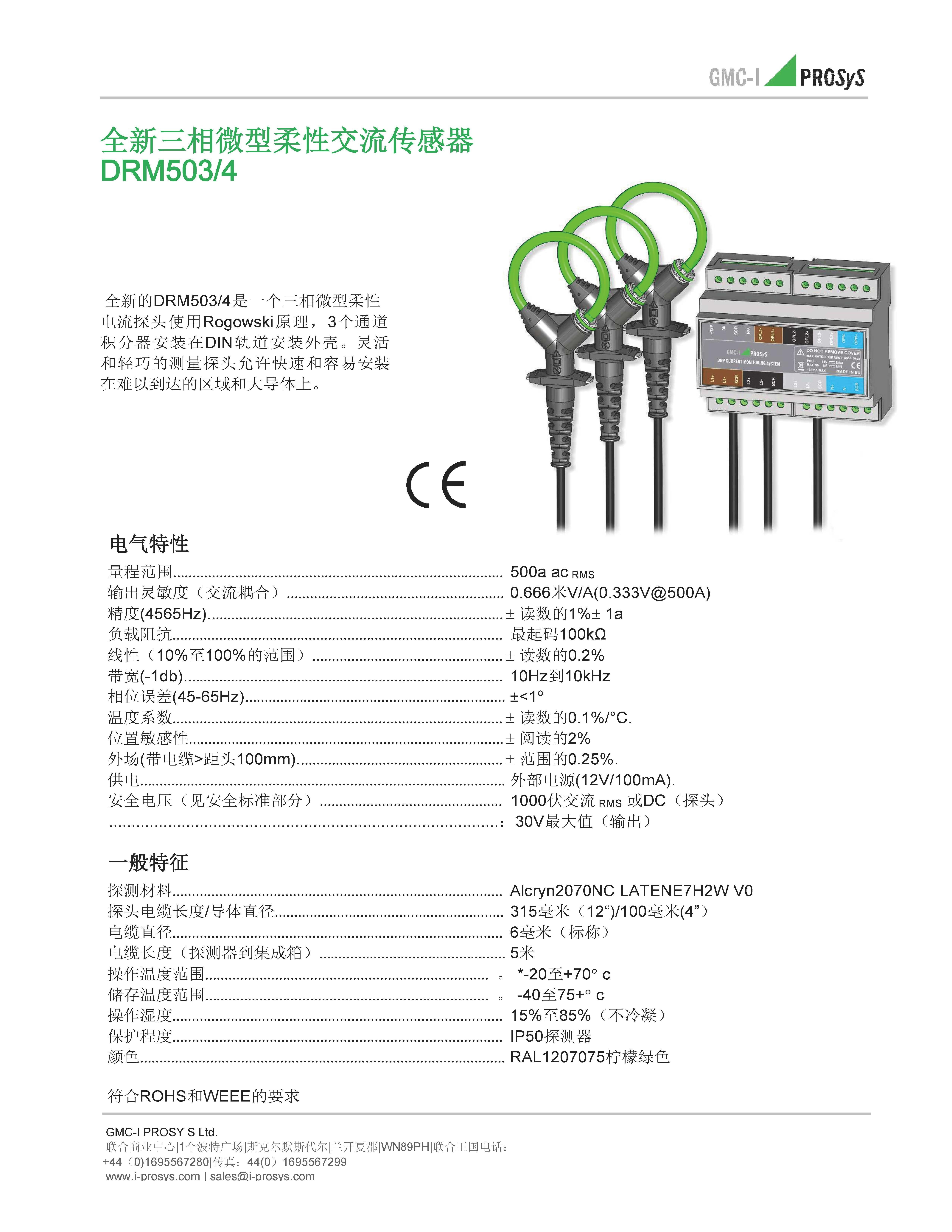 柔性電流傳感器