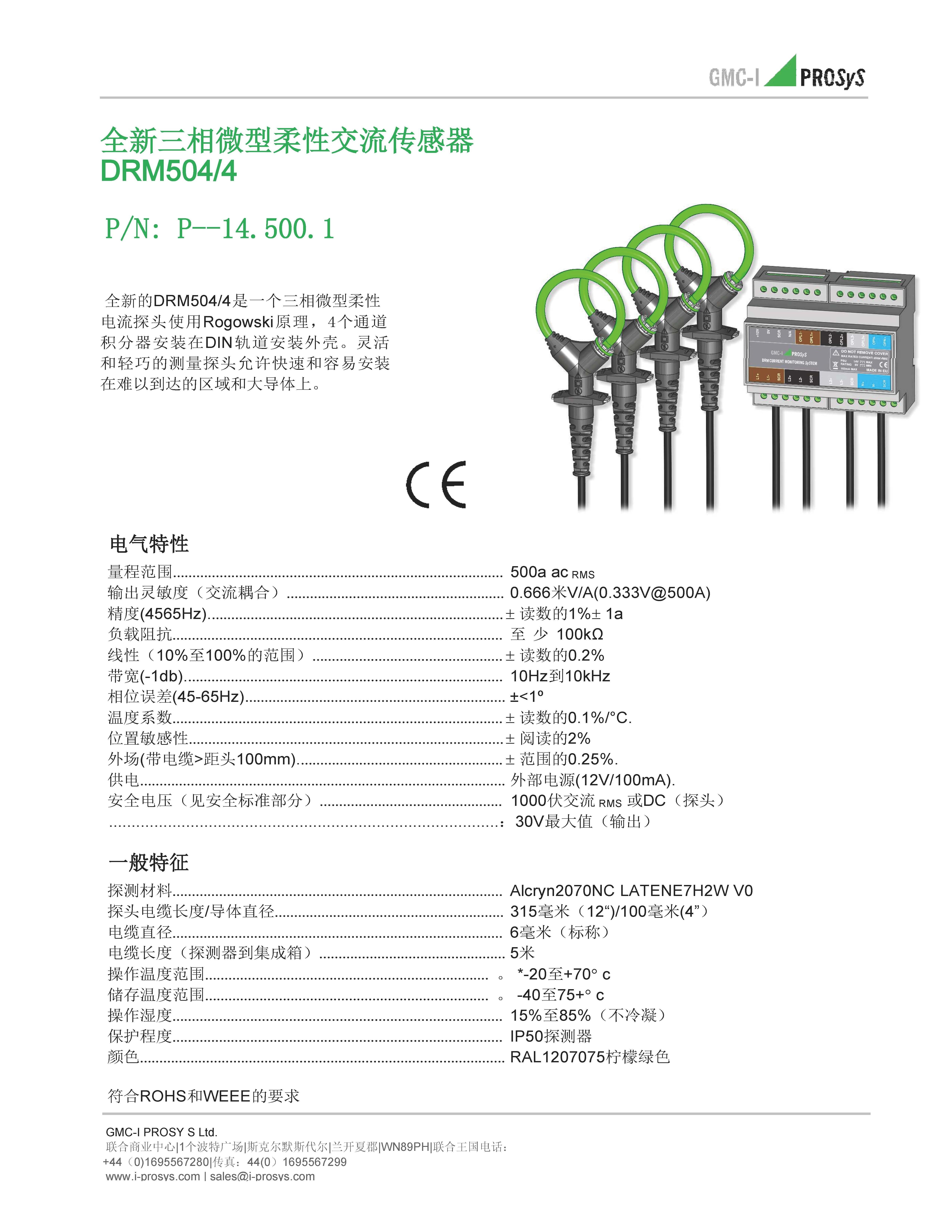柔性電流傳感器