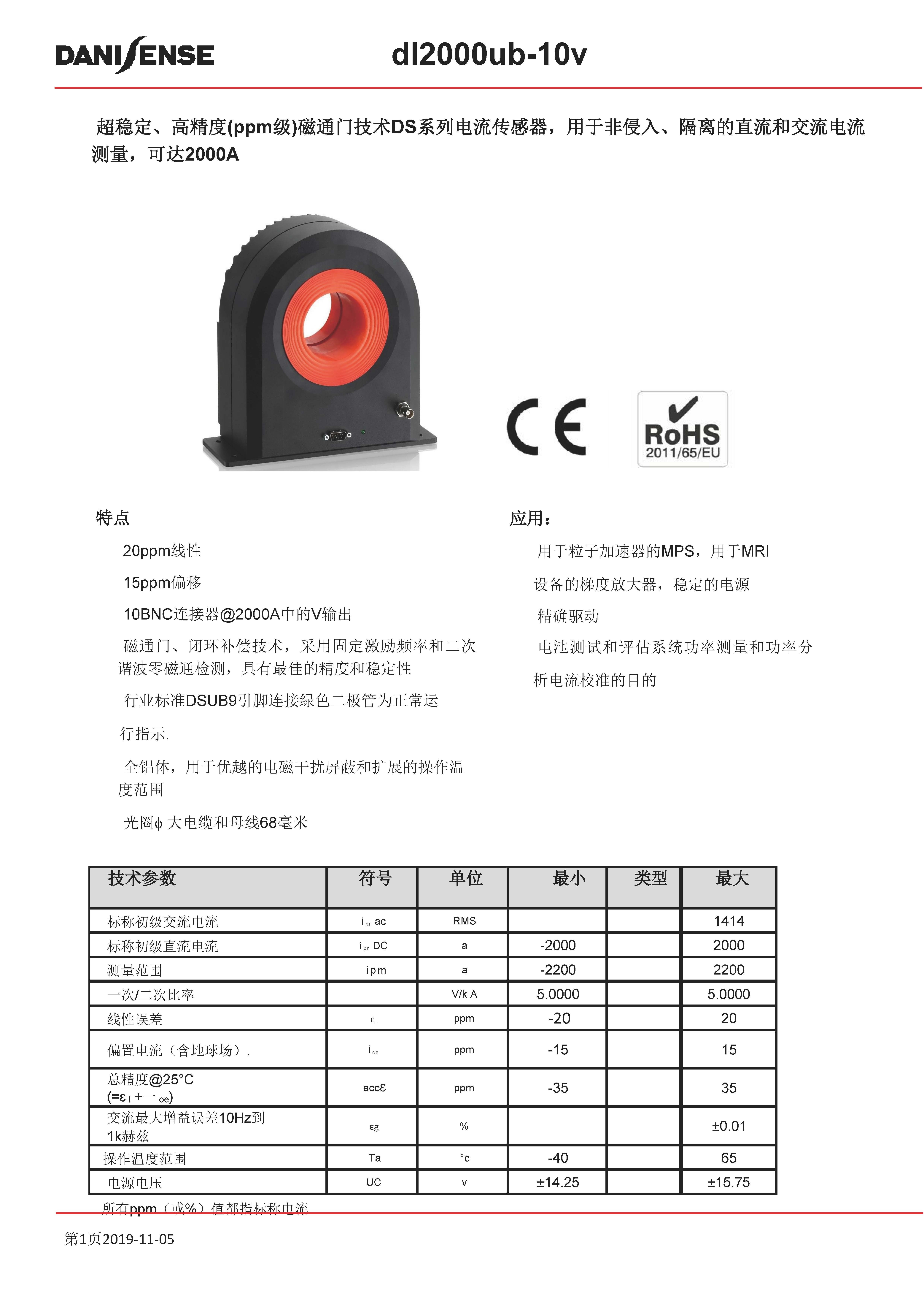 零磁通電流傳感器