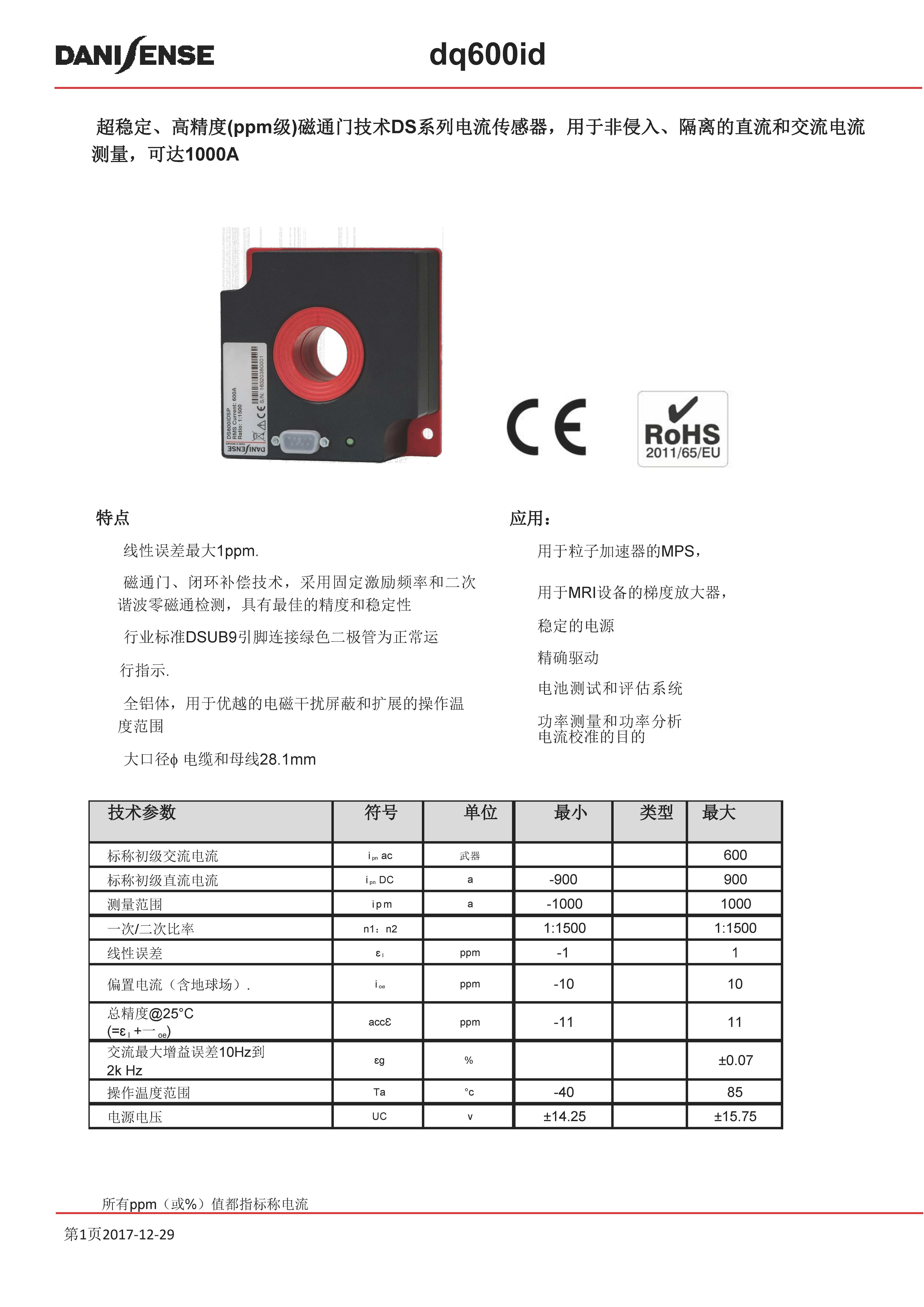 零磁通電流傳感器