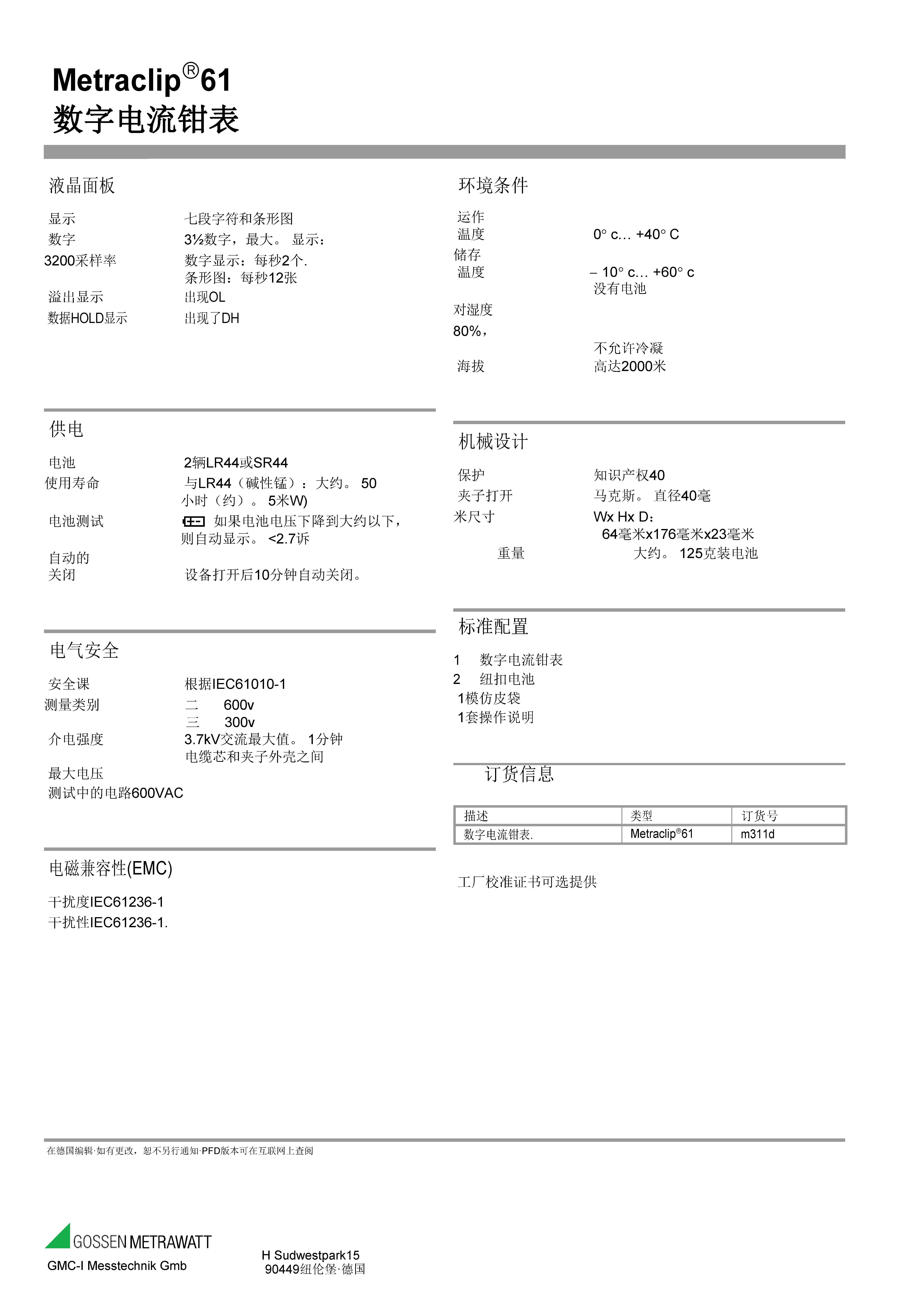鉗形電流表
