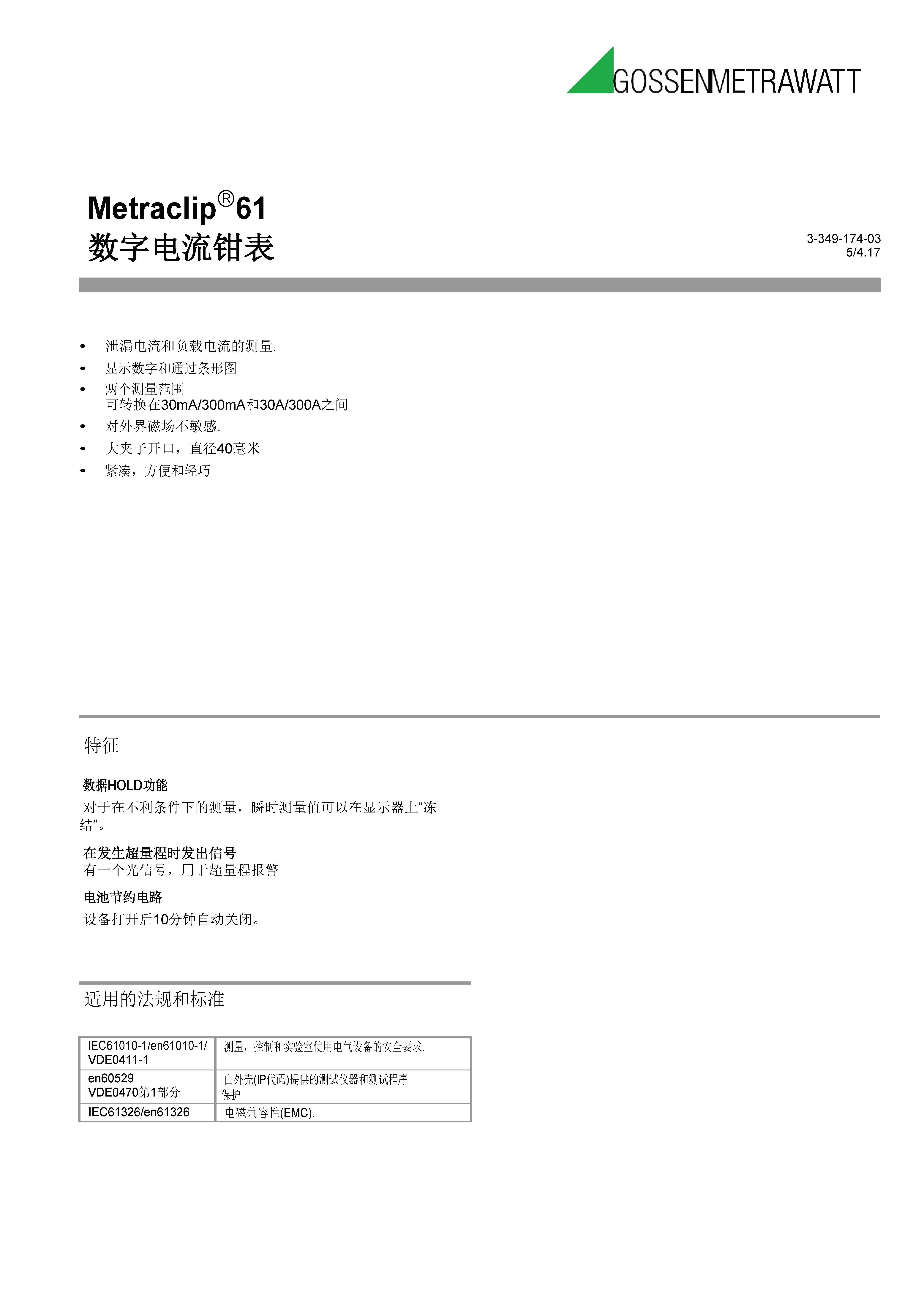 鉗形電流表
