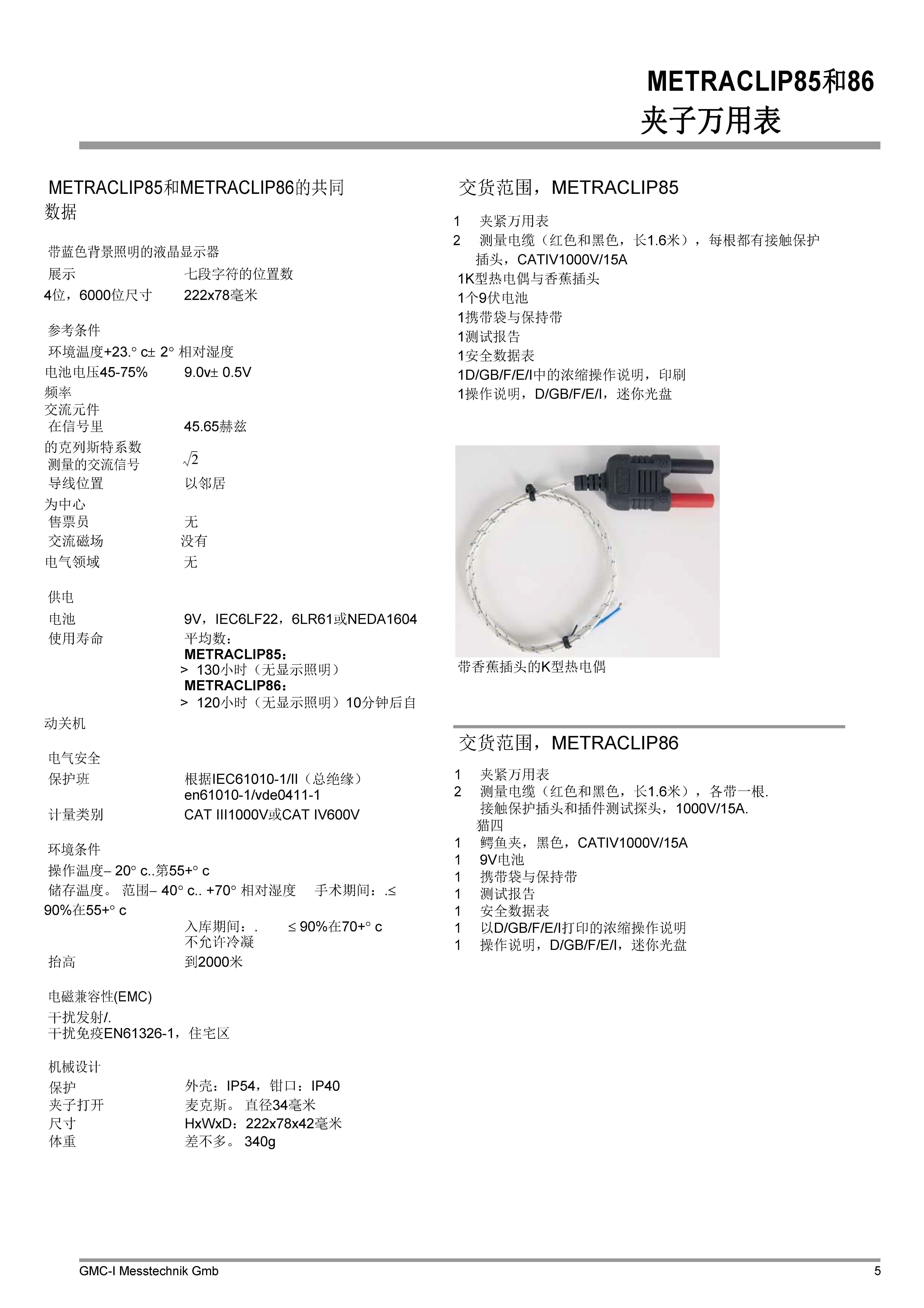 鉗形萬(wàn)用表