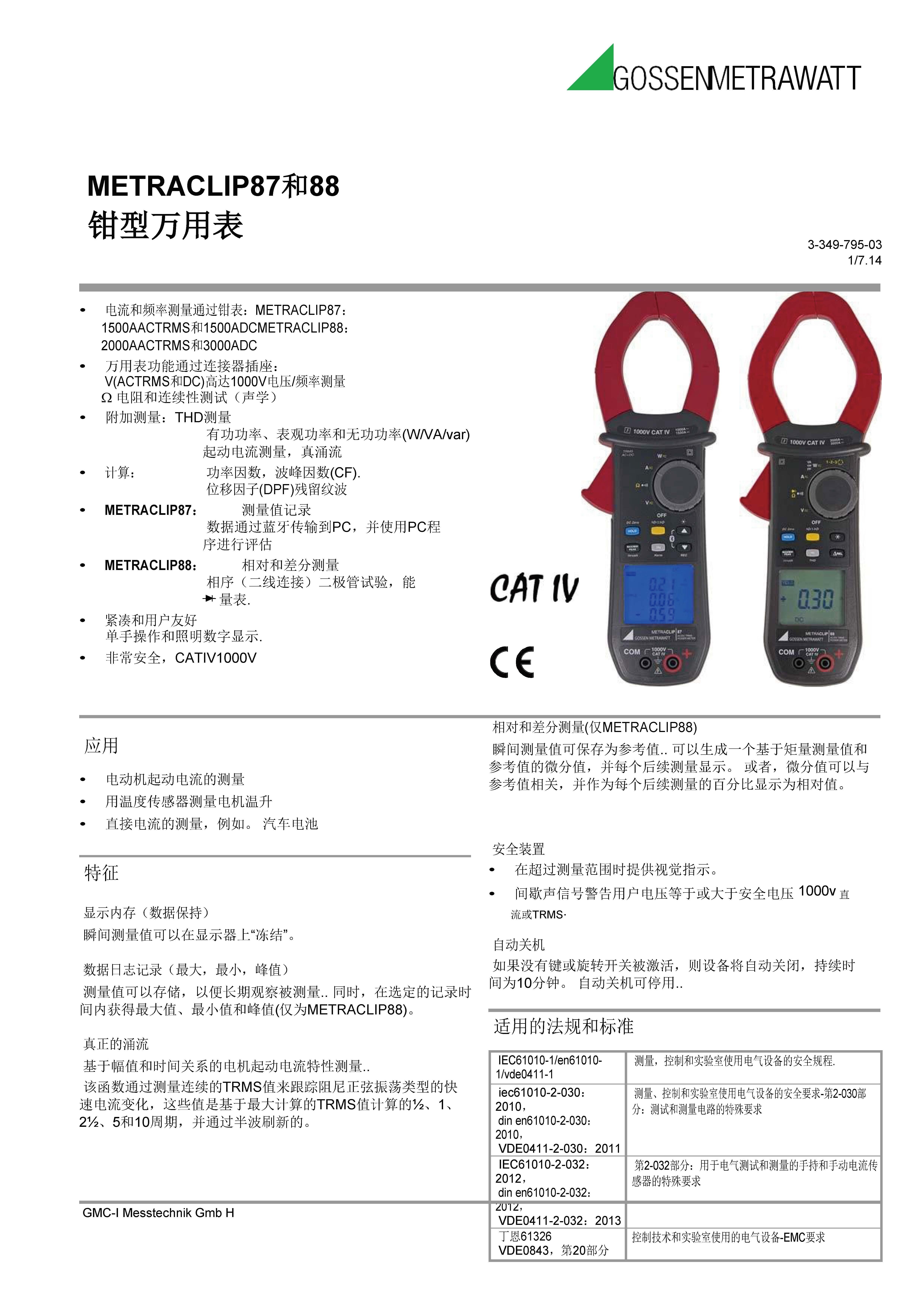 鉗型萬用表