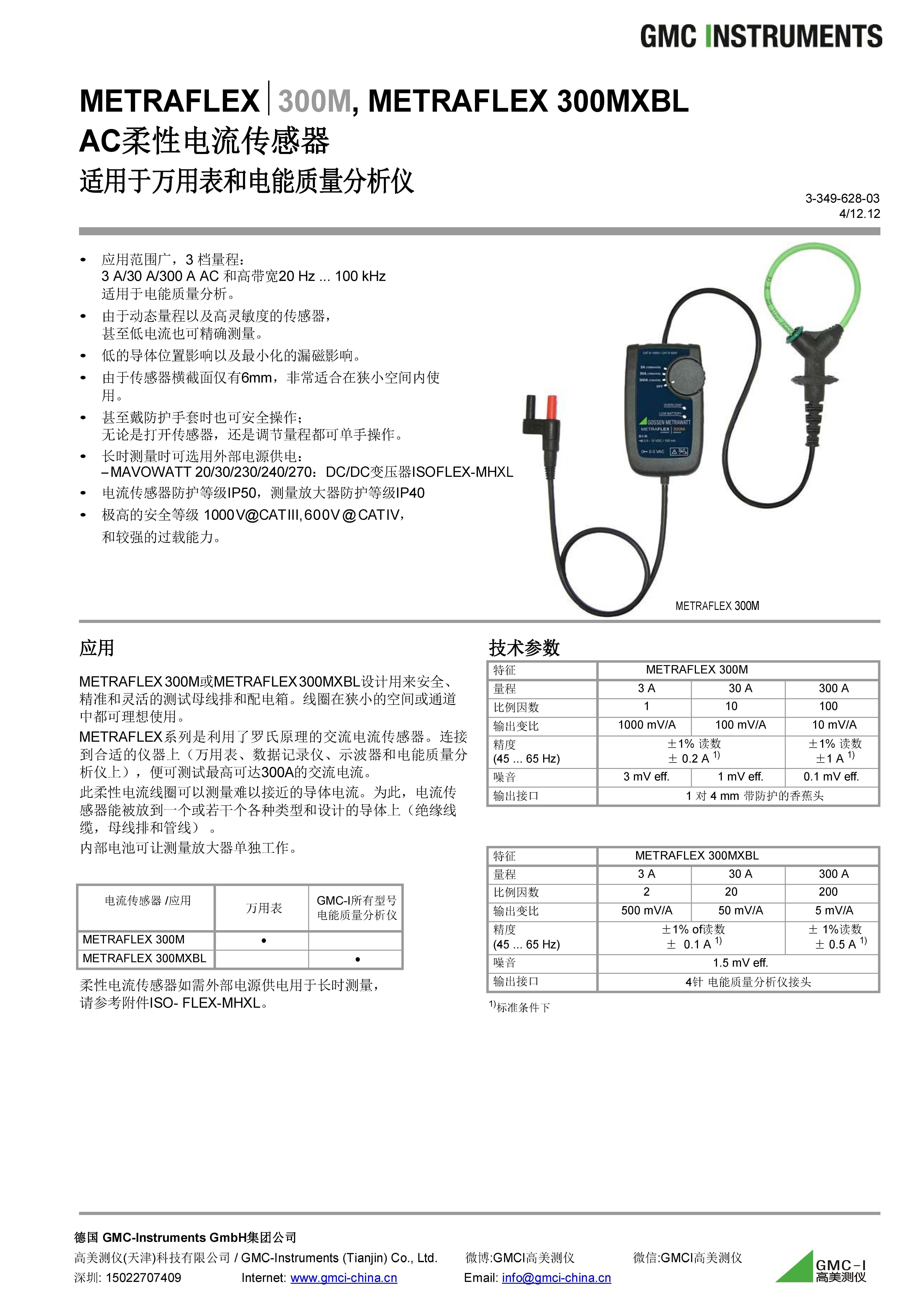 ac柔性電流互感器