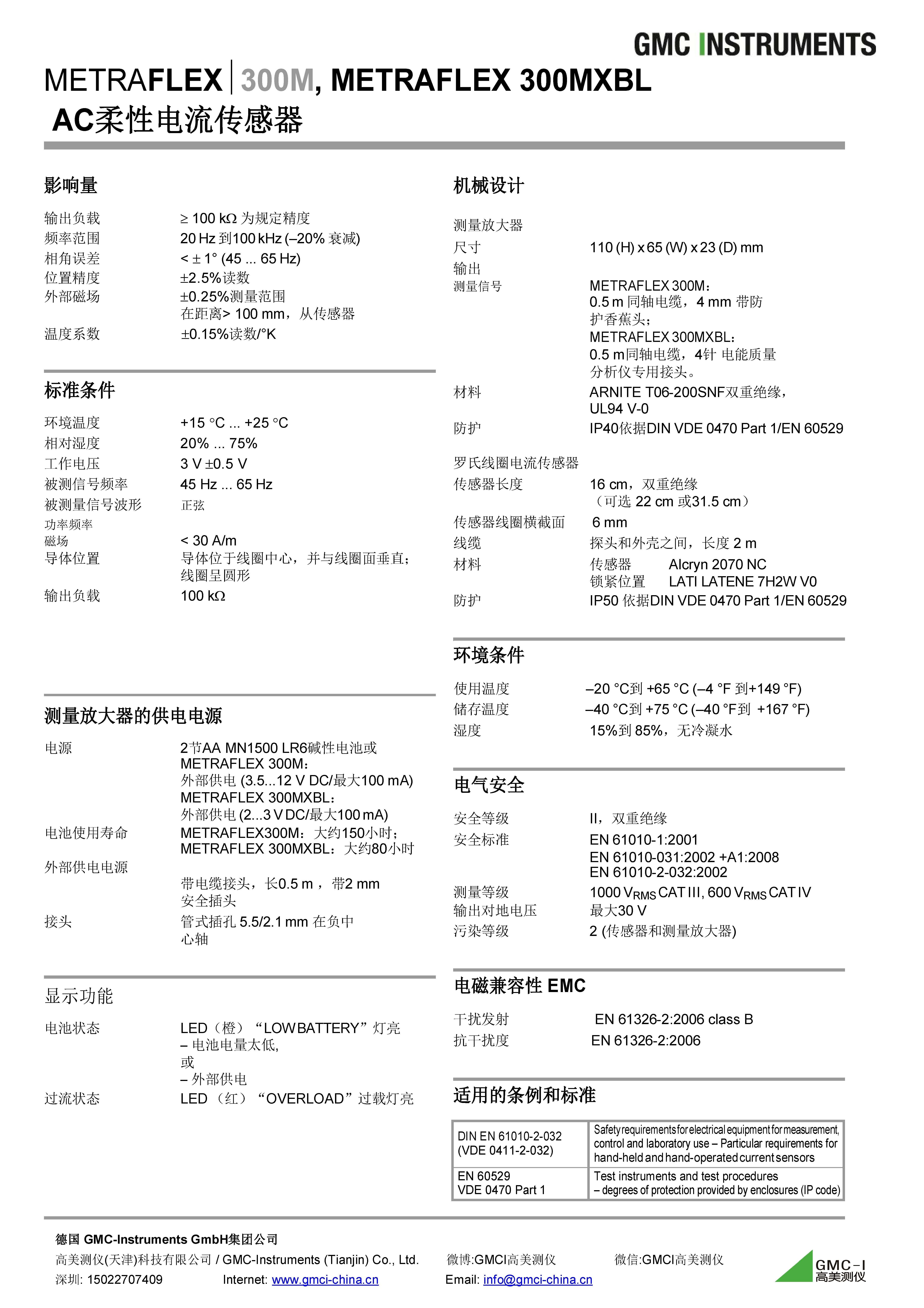 柔性電流互感器